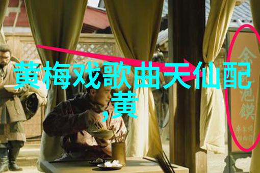 黄梅戏小店春早