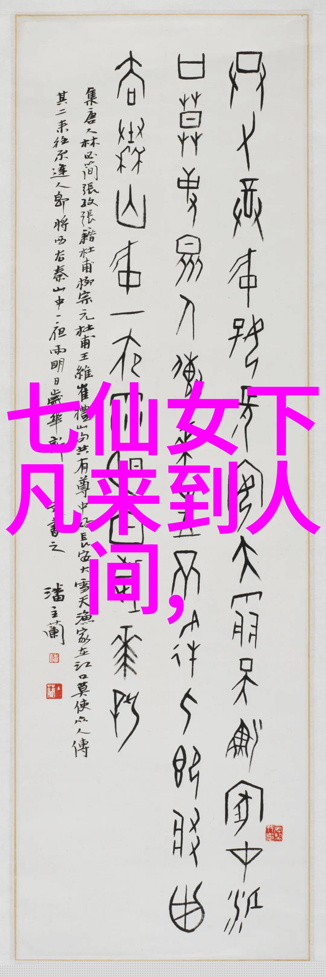 黄梅戏袁璞与荆凤