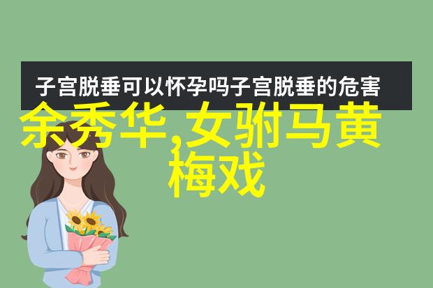 黄梅戏演员熊筠介绍