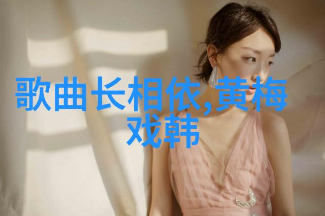 黄梅戏黄梅破雾
