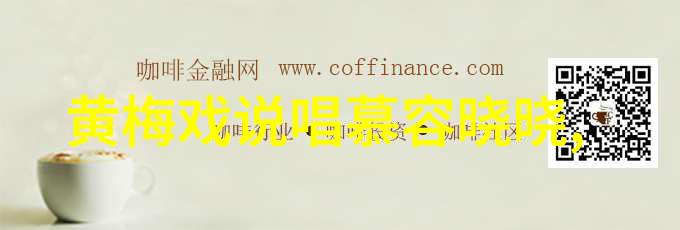 昆曲徽剧和黄梅戏齐聚 月底去武汉剧院看大戏