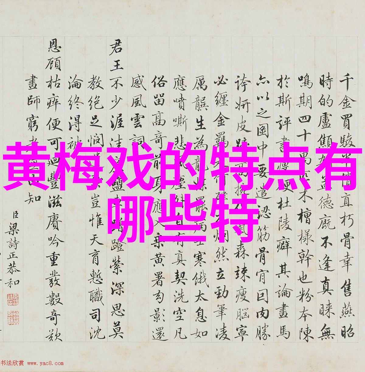 黄梅戏起源