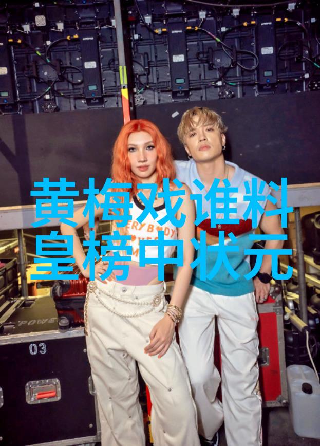 黄梅戏音乐语言的拓展与解放
