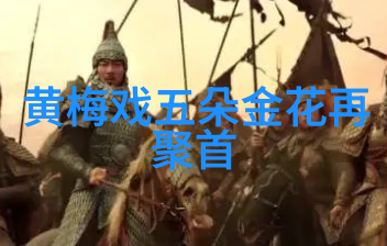 孙怀仁 黄梅戏旦行演员黄梅戏导演工作者 孙怀仁