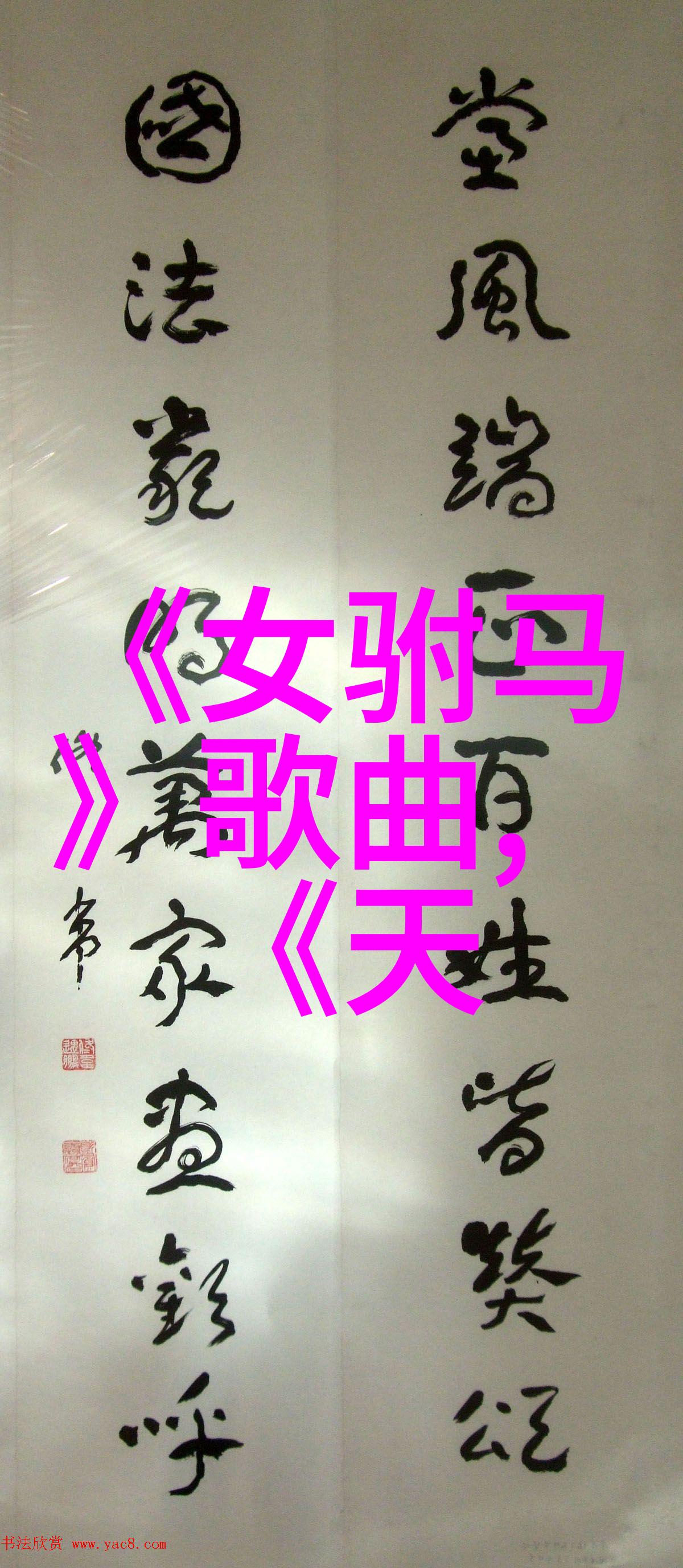 黄梅戏挑花女