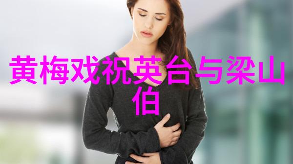 黄梅戏陈州怨