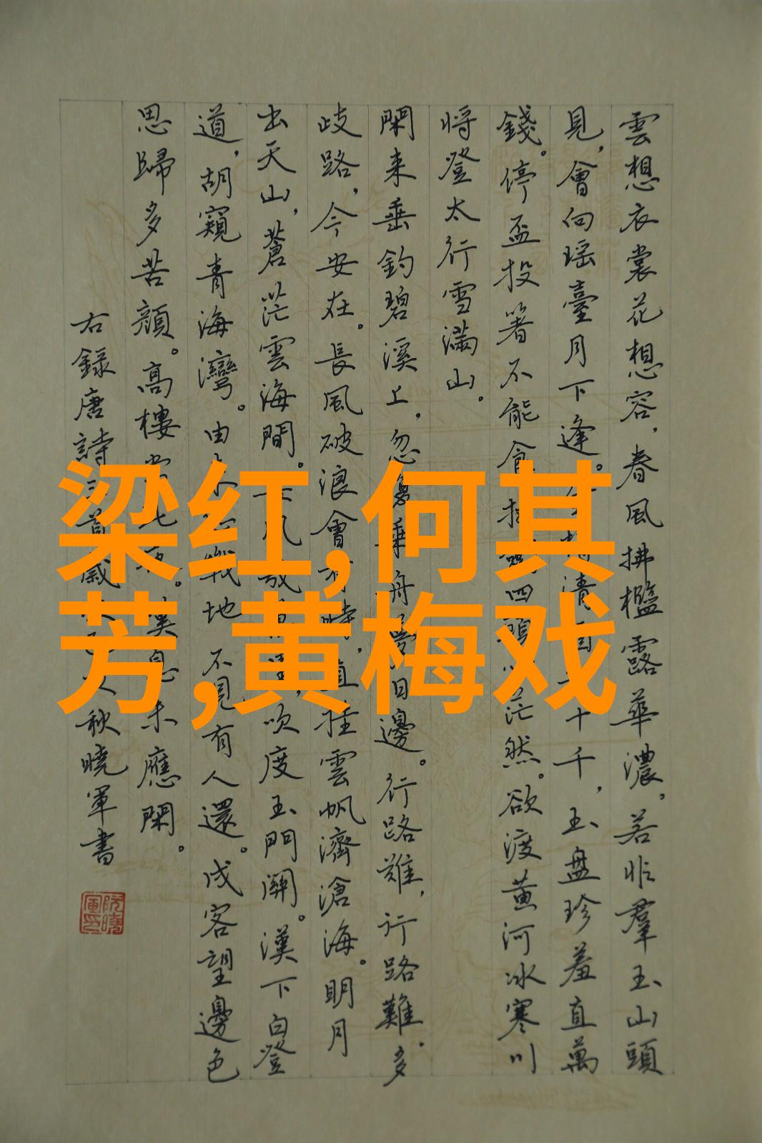 黄梅戏演员熊辰龙介绍