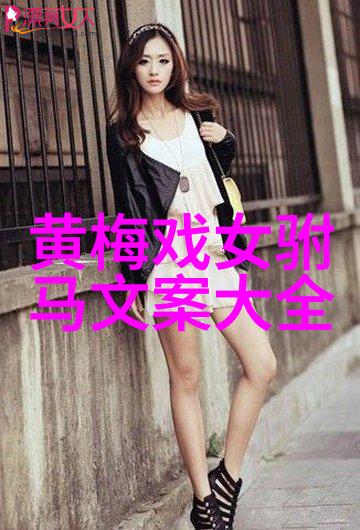 黄梅戏巾帼县令